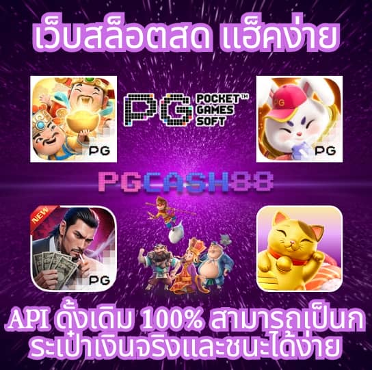 pgวอเลท