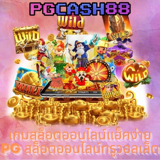 pgวอเลท